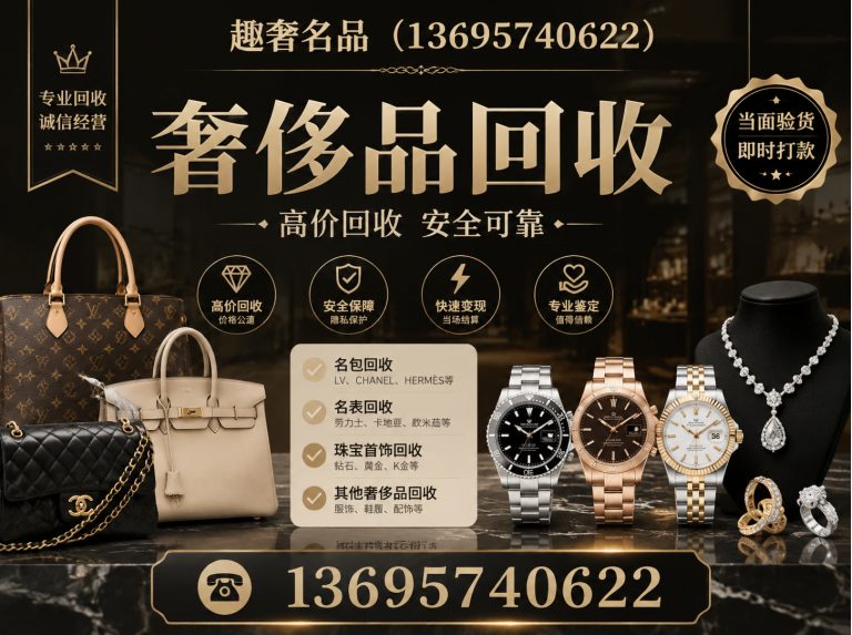 钱塘区名表回收展示图