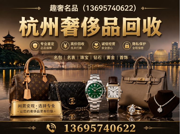 钱塘区首饰回收展示图