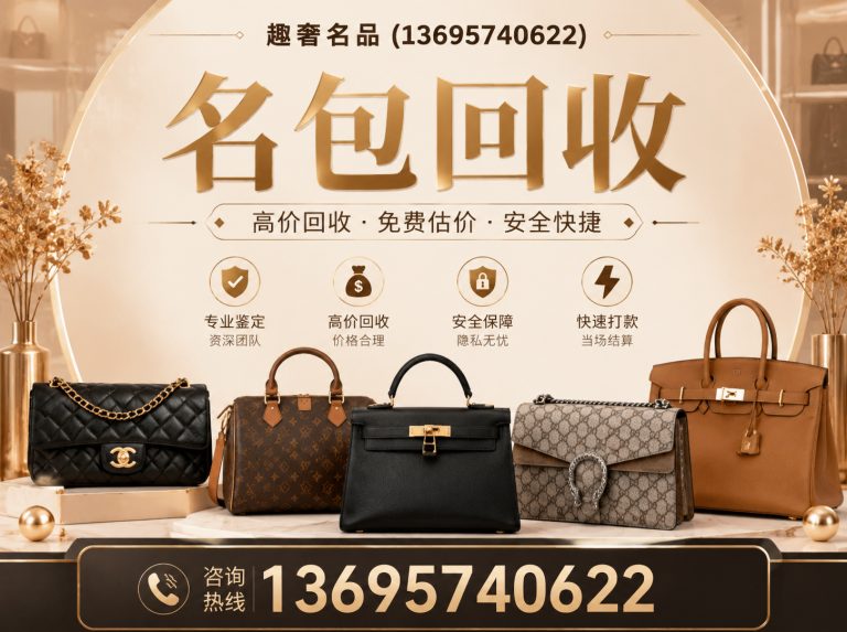 钱塘区奢侈品回收展示图